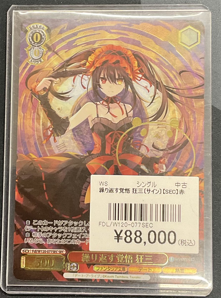 繰り返す覚悟　狂三　SEC ヴァイスシュヴァルツ　ファンタジア文庫 ヴァイスシュヴァルツ 販売情報】 こちらのシングルカード販売中です