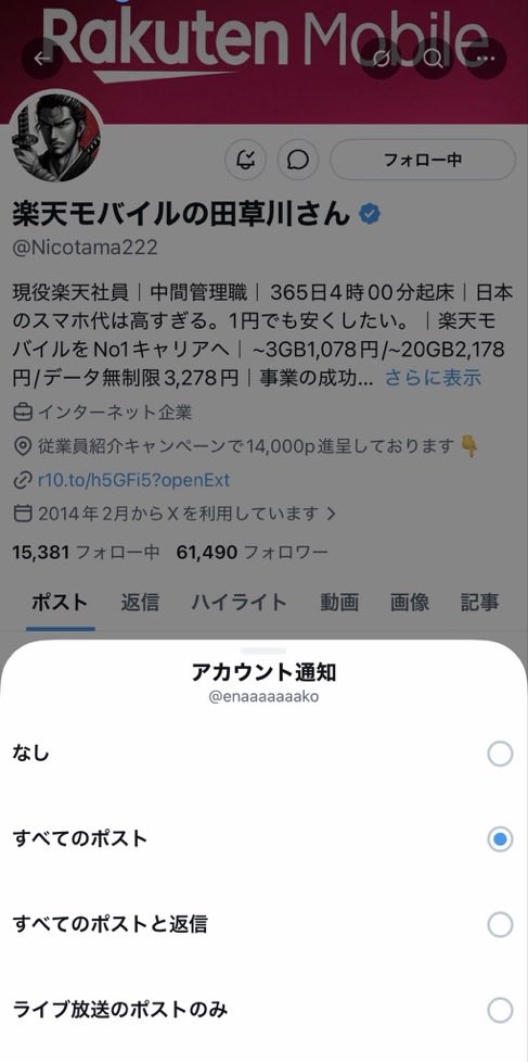 楽天モバイルの田草川さん tweet media