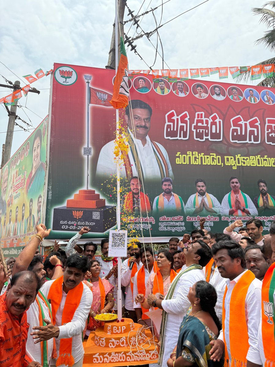 MadhavBJP's tweet photo. ద్వారకాతిరుమల మండలం పంగిడిగూడెం గ్రామంలో “మన ఊరు – మన  జెండా” కార్యక్రమంలో భాగంగా జెండా ఆవిష్కరణ చేయడం జరిగింది. 
మండల అధ్యక్షులు శ్రీ చిలక వీరస్వామి గారి ఆధ్వర్యంలో నిర్వహించిన ఈ కార్యక్రమంలో గ్రామస్థులు, పార్టీ కార్యకర్తలు పెద్ద ఎత్తున పాల్గొని కార్యక్రమాన్ని విజయవంతం చేశారు. https://t.co/Oh1fqTE09e
