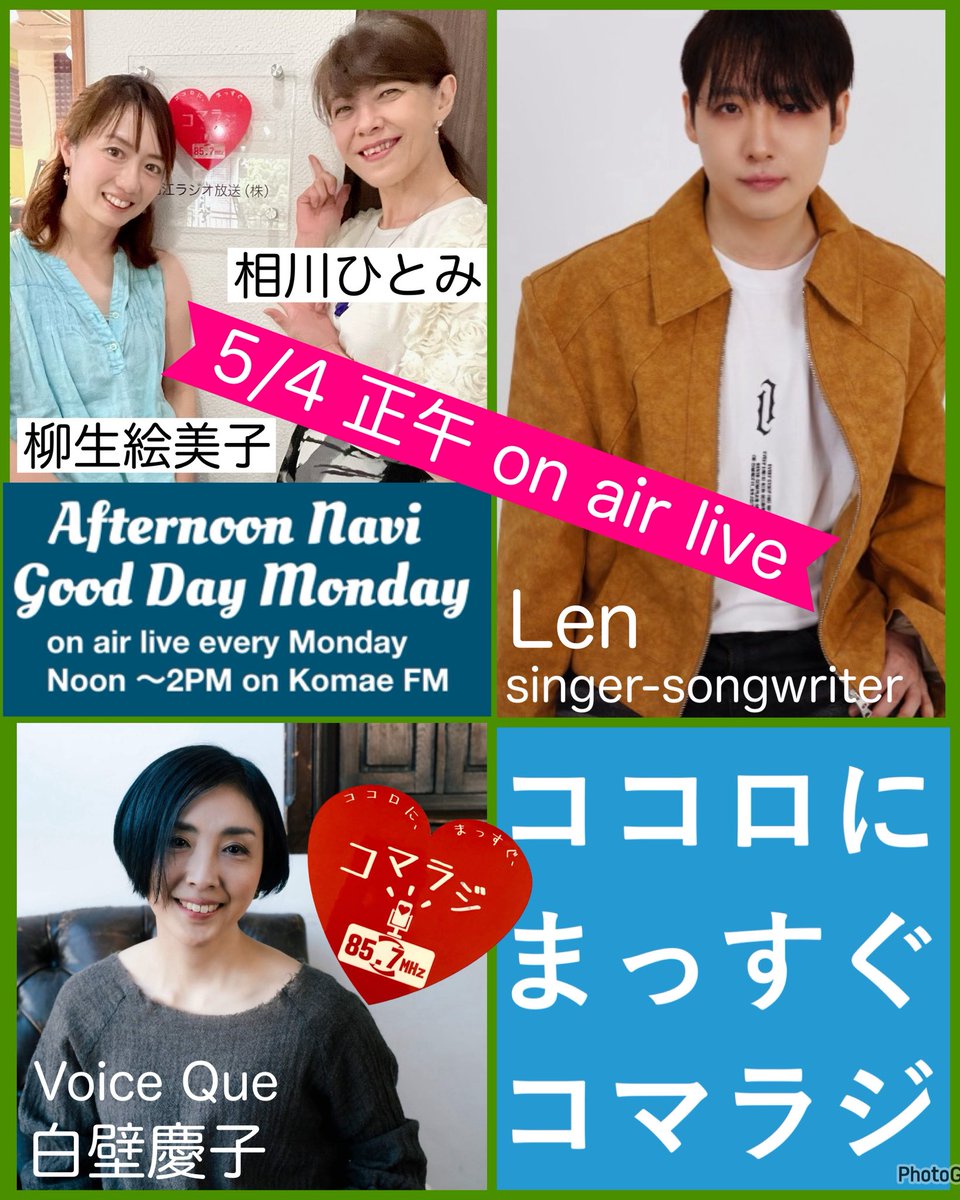 コマラジ⭐️アフナビ月曜日Good Day Monday tweet media