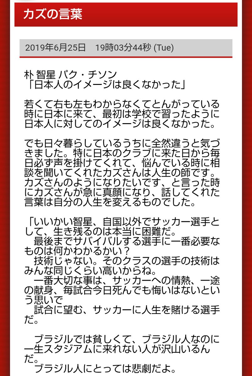 FightingDog_ISH's tweet photo. @BizErencia パク・チソンと言えば、カズがパクに贈ったこの話。 https://t.co/b7vZrtqrMn https://t.co/OstBUsGuQD