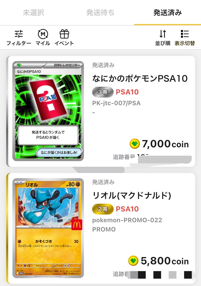 日本トレカセンター @jpn_tcg_center にて当たったカードが届きました