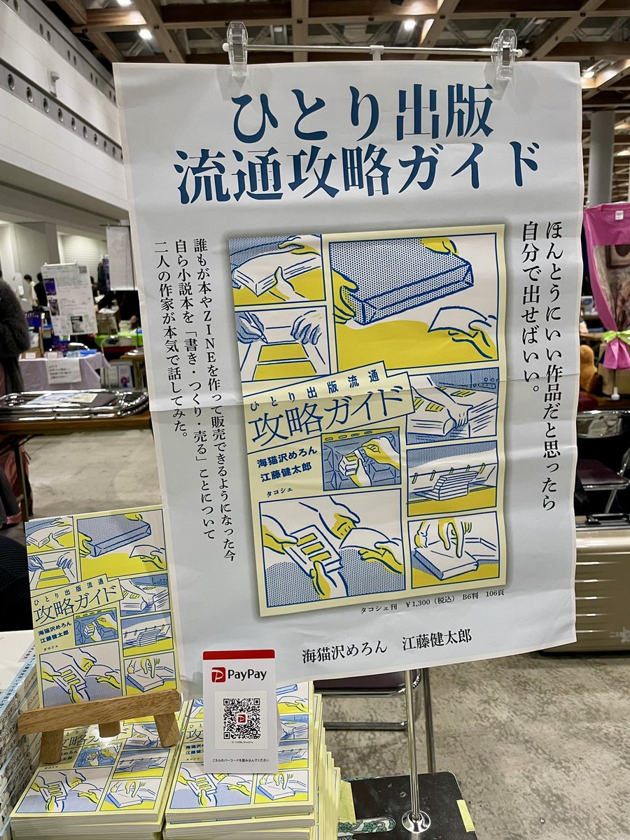 江藤健太郎｜文フリ東京42【T-92】(南1-2ホール) tweet media
