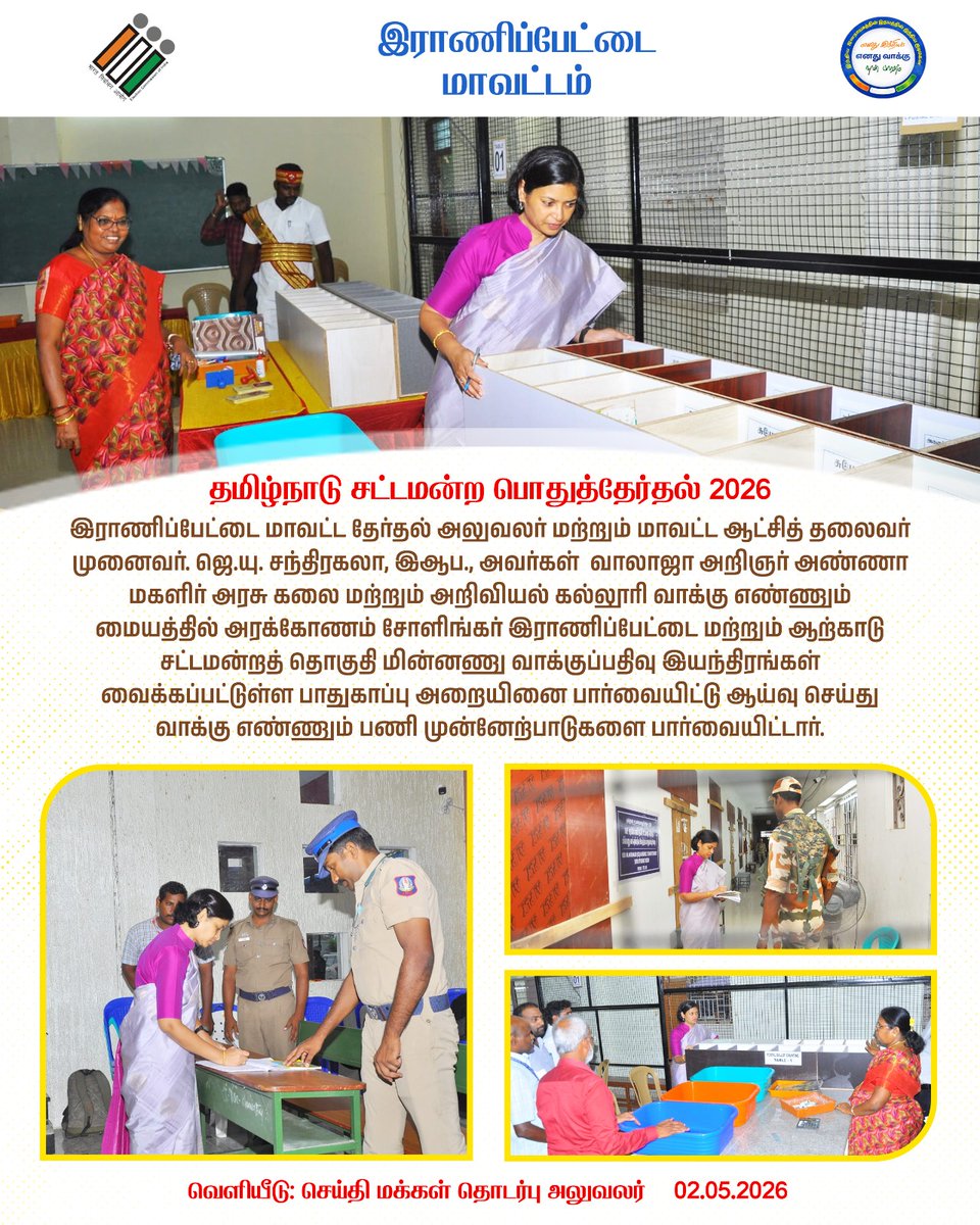 District Collector Ranipet tweet media