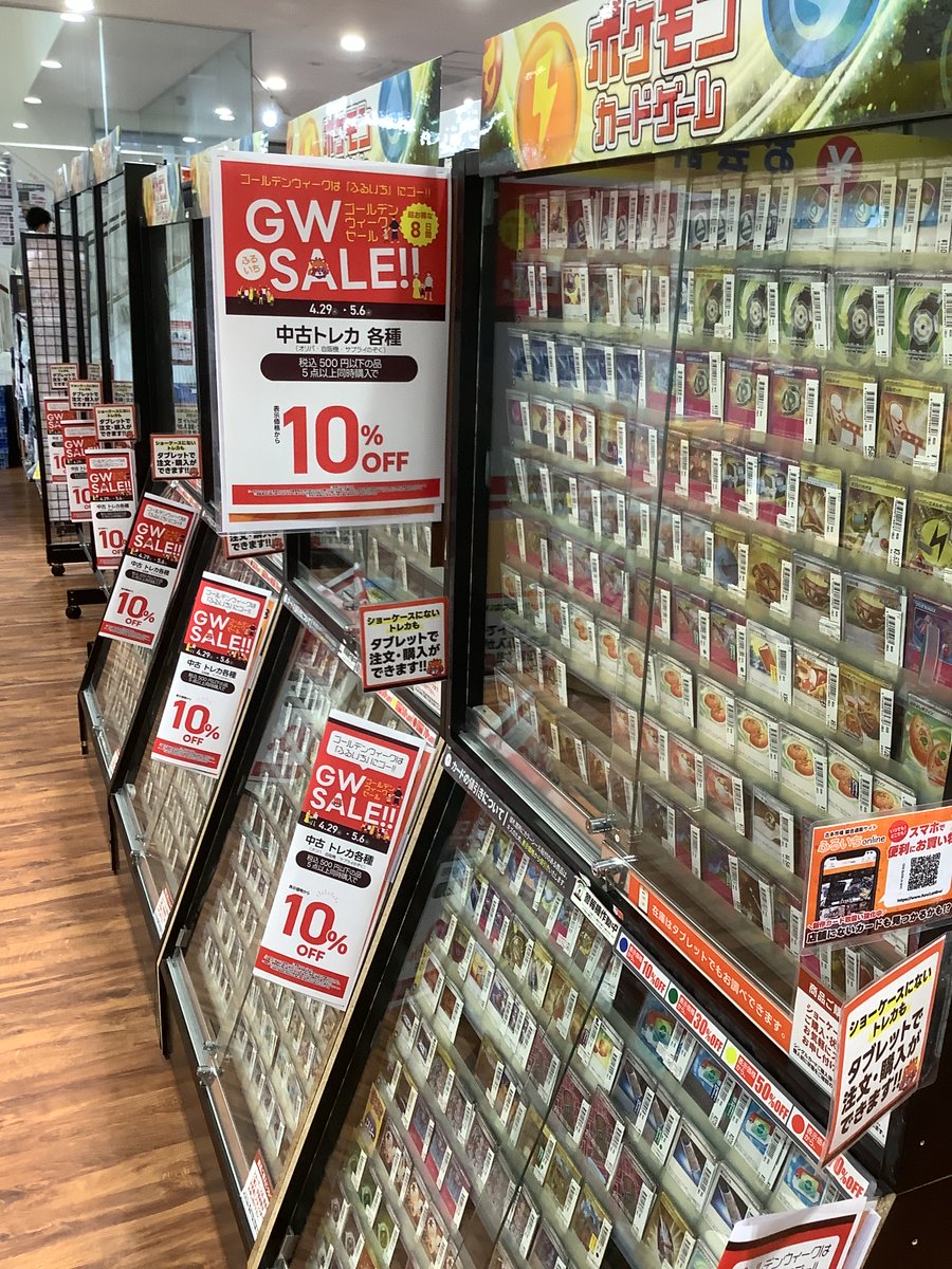 ただいま古本市場ではGWセールを実施中です‼️ 中古トレカ各種 税込500