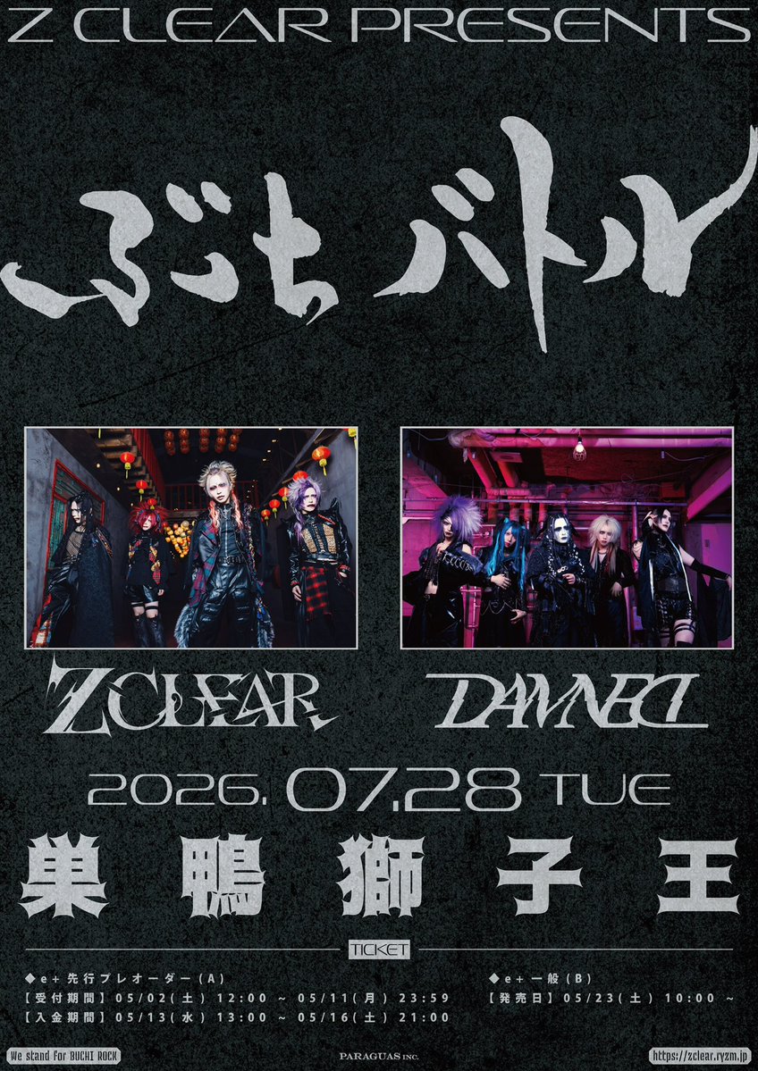 🎙LIVE告知🎙 □7/28(火) 巣鴨獅子王 □ Z CLEAR PRESENTS「ぶちバトル