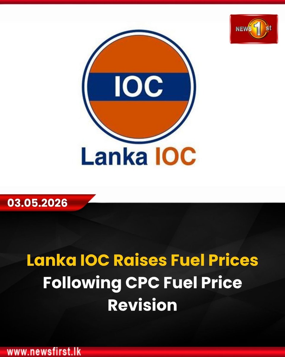 NewsfirstSL's tweet image. Lanka IOC Raises Fuel Prices After CPC Fuel Price Revision

Details: english.newsfirst.lk/2026/05/03/lan…

#NewsFirst #NewsFirstEnglish #LKA #News1st #SL #Srilanka #IOC #fuelpricerevision