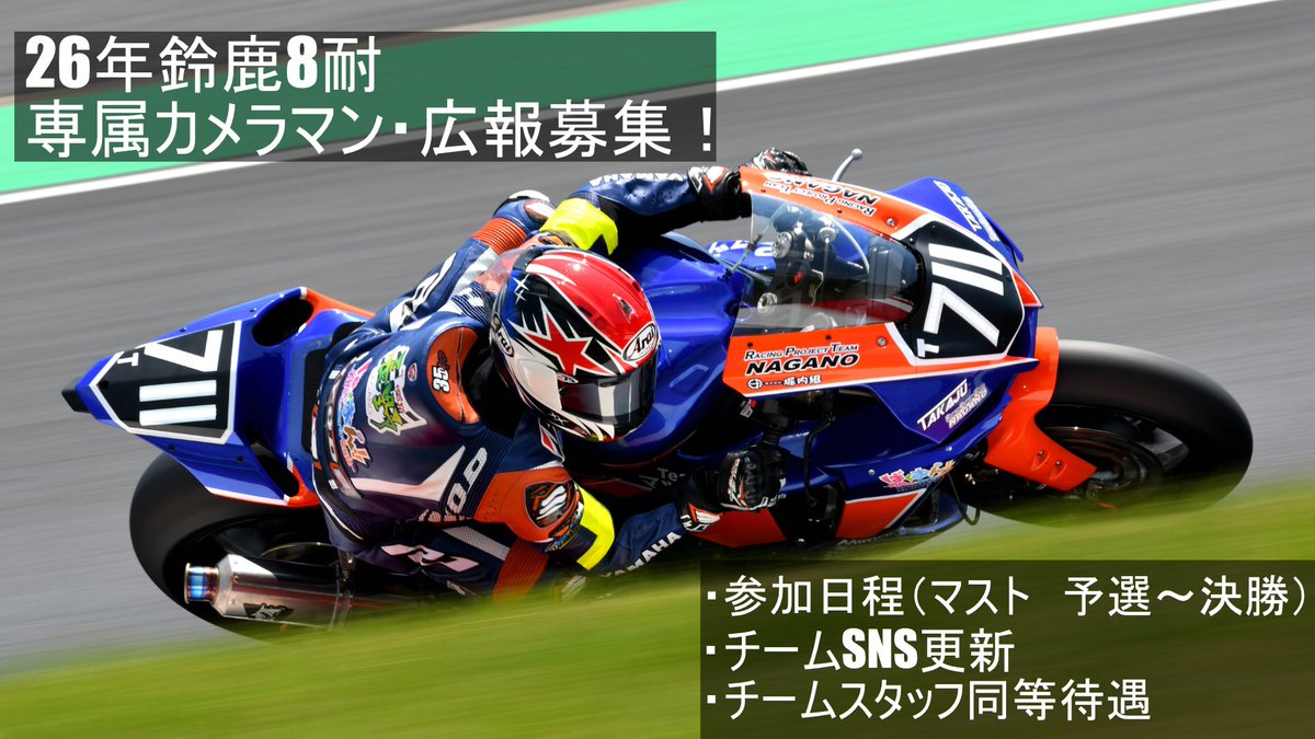 BAKUON!!RPT NAGANO（Racing Project Team 長野） tweet media