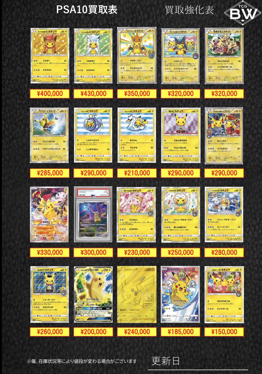 PSA10 ピックアップ1