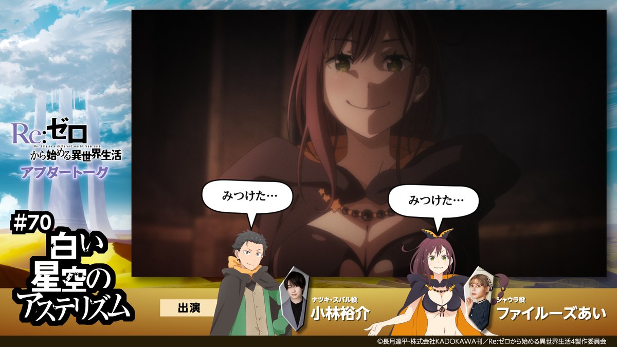 『Re:ゼロから始める異世界生活』公式 tweet media