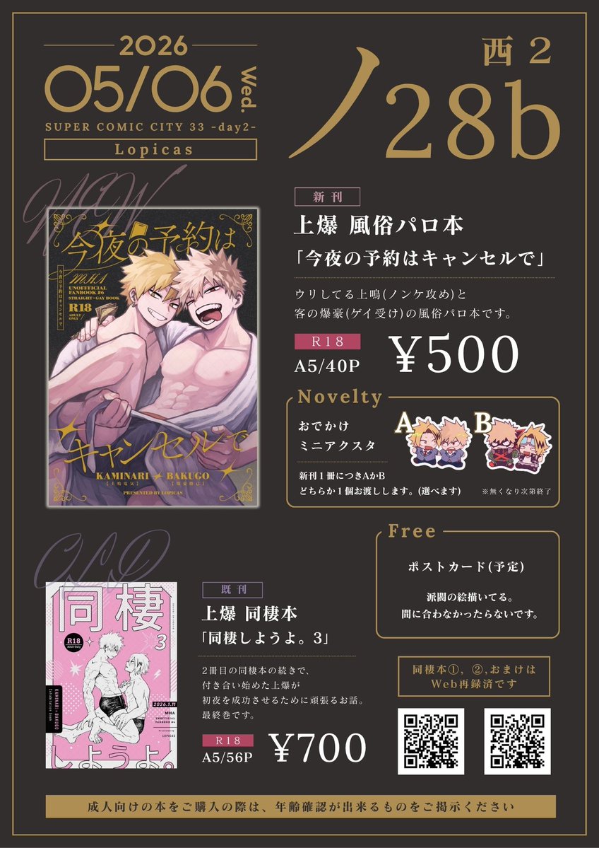 5/6のスパコミ２日目のお品書きです！
新刊サンプルは固定ツイートから確認ください。
無配は出来たら持ってきますよろしくお願いします🙇‍♀️