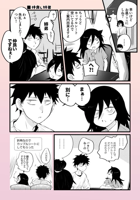 おでかけ姉弟 