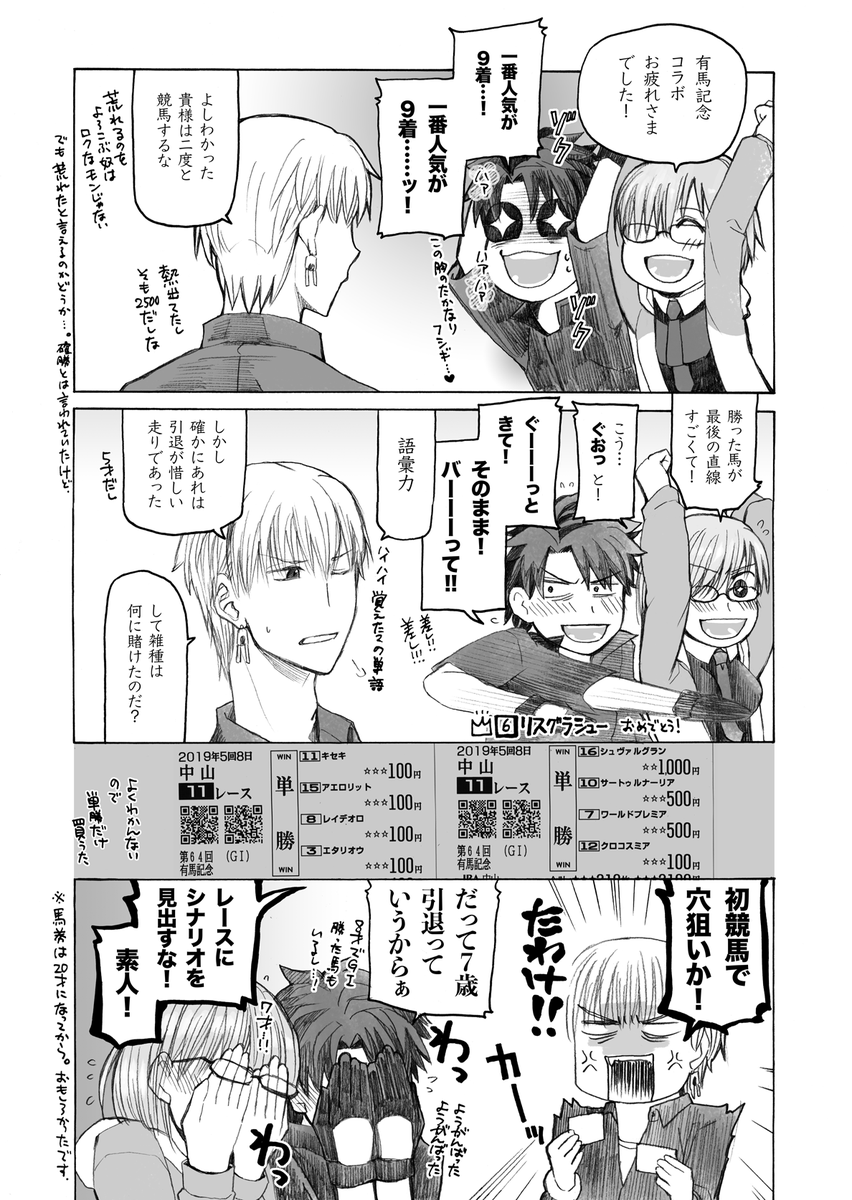 これは昔描いたウルクの王と有馬記念コラボのやつ 