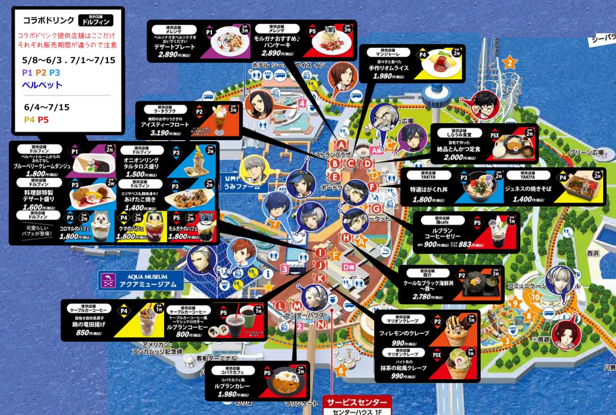 完全個人用で作成した今回のペルソナのシーパラコラボのコラボドリンクとコラボフードのまとめ図と更に等身大パネルの設置場所をプラスした図です
二枚目のパネル場所プラスした図はだいぶごちゃごちゃしてるのでパネル場所だけ見たい方は公式様が出してくれてるのを見た方が良いし早いと思います