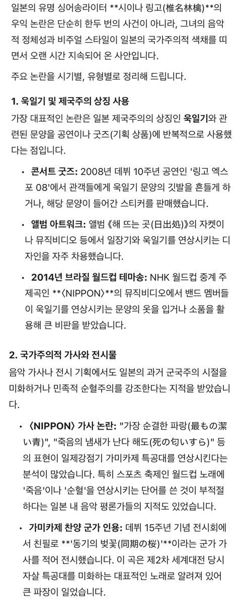__dmp02's tweet photo. 이번 건은 빙산의 일각입니다. 멤버들의 역사 인식 문제 공론화합니다 엔시티 
위시 일본인 멤버 리쿠 욱일기랑 군국주의 찬양하는 일본 극우 가수를 한국인 멤버 재희한테 "진짜 좋아"라며 추천함. 전범국 출신 아이돌이면 최소한의 눈치는 봐야 하는 거 아님? 의식 수준 실화냐. 
#NCTWISH #리쿠 https://t.co/tWm4w2gN0v