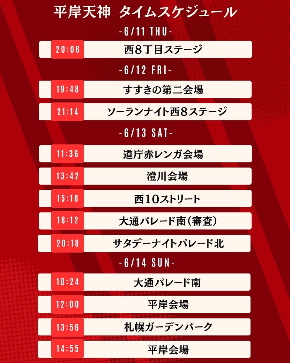 TenjinHiragishi's tweet photo. 🔥【第35回YOSAKOIソーラン祭り演舞スケジュール】🔥

平岸天神・平岸天神ジュニア・平岸天神マスターズ、各会場で元気と感動をお届けします！

6月、みなさんにお会いできることを楽しみにしております✨

#平岸天神 #平岸天神ジュニア #平岸天神マスターズ #HIRAGISHITENJIN #YOSAKOIソーラン https://t.co/j8BB7EaoSp