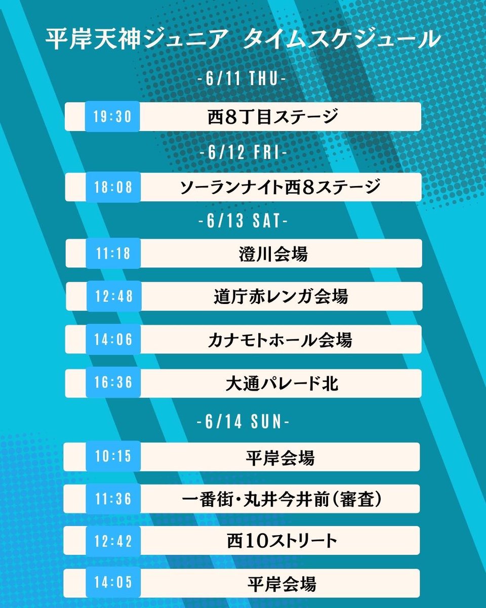 TenjinHiragishi's tweet photo. 🔥【第35回YOSAKOIソーラン祭り演舞スケジュール】🔥

平岸天神・平岸天神ジュニア・平岸天神マスターズ、各会場で元気と感動をお届けします！

6月、みなさんにお会いできることを楽しみにしております✨

#平岸天神 #平岸天神ジュニア #平岸天神マスターズ #HIRAGISHITENJIN #YOSAKOIソーラン https://t.co/j8BB7EaoSp