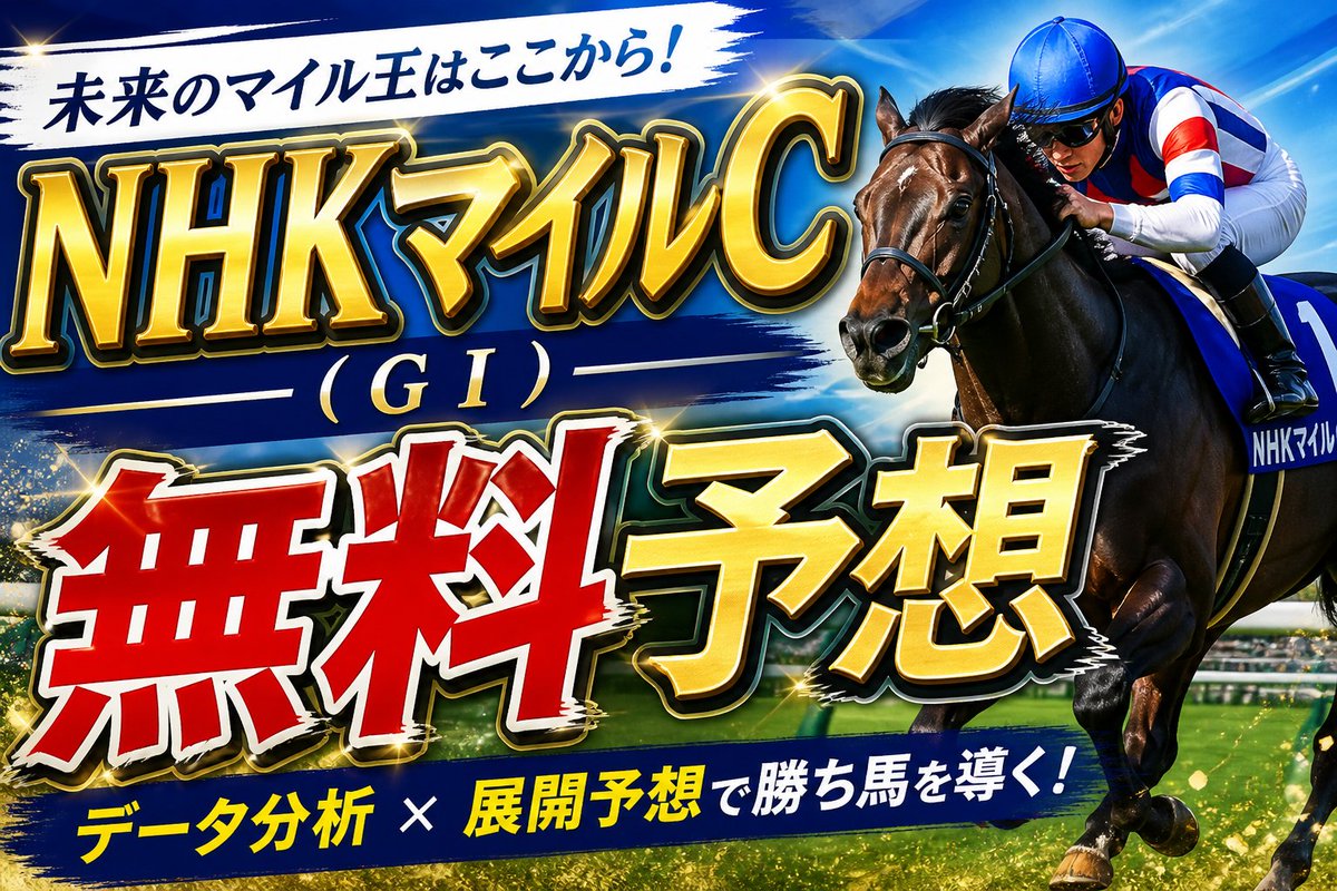 AIウマスギ from 令和競馬研究会 tweet media