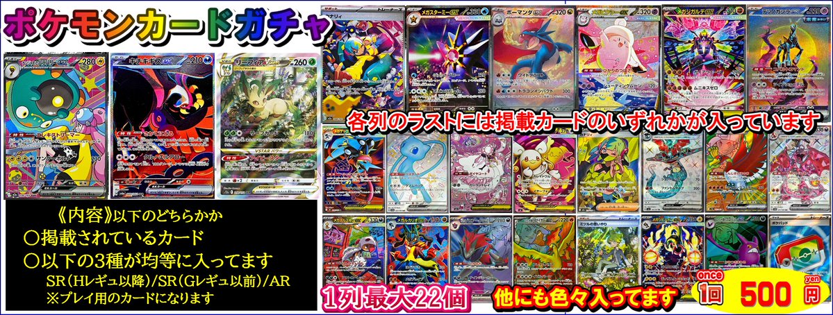 ポケモンカード 📢ガチャ・自販機案内 新作 『ポケモンカードガチャ