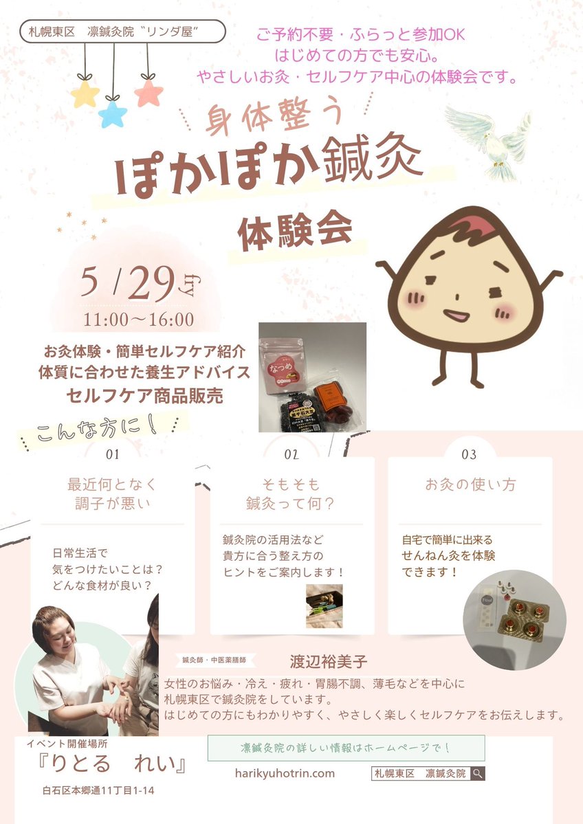 札幌東区🌿凛鍼灸院🌿リンダ屋 tweet media