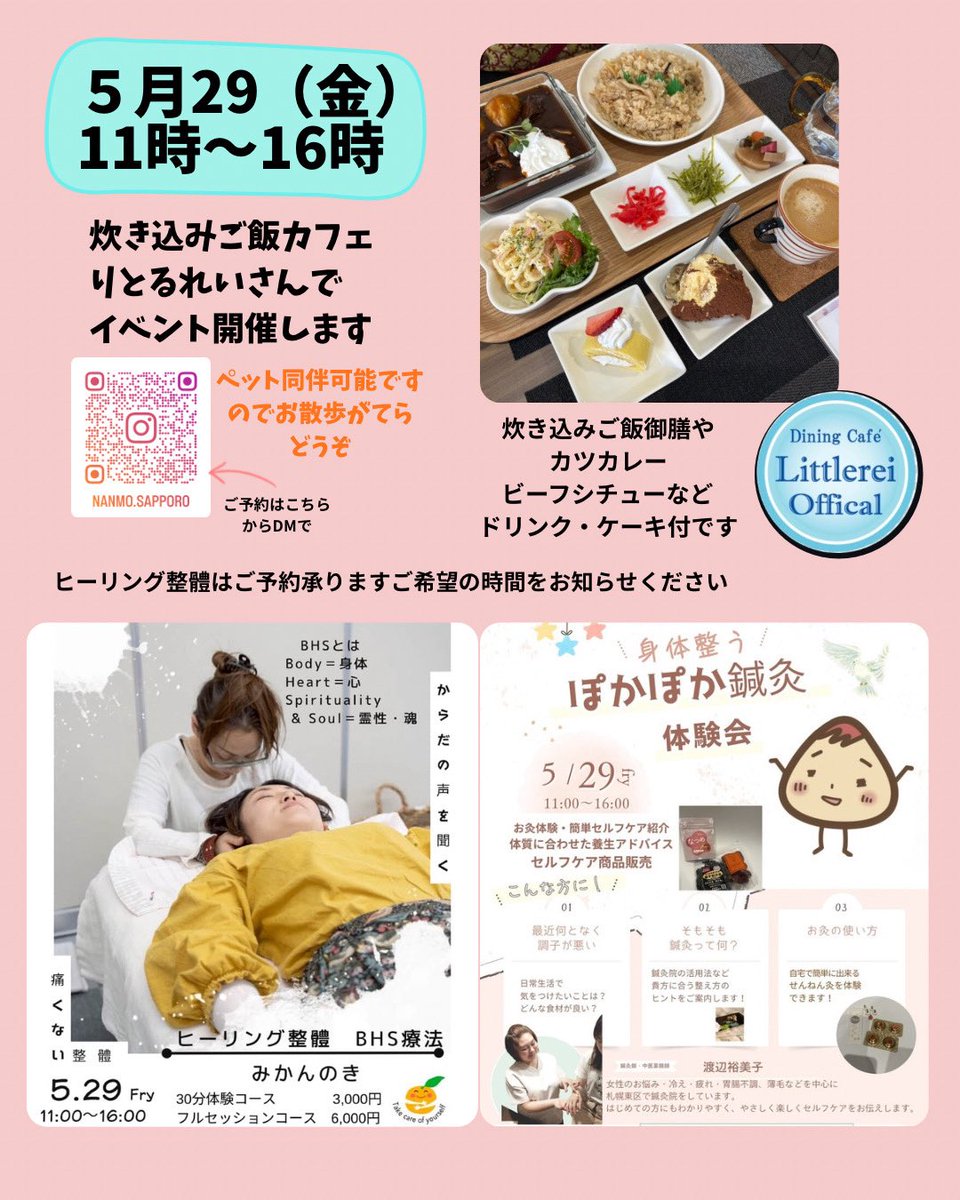 札幌東区🌿凛鍼灸院🌿リンダ屋 tweet media