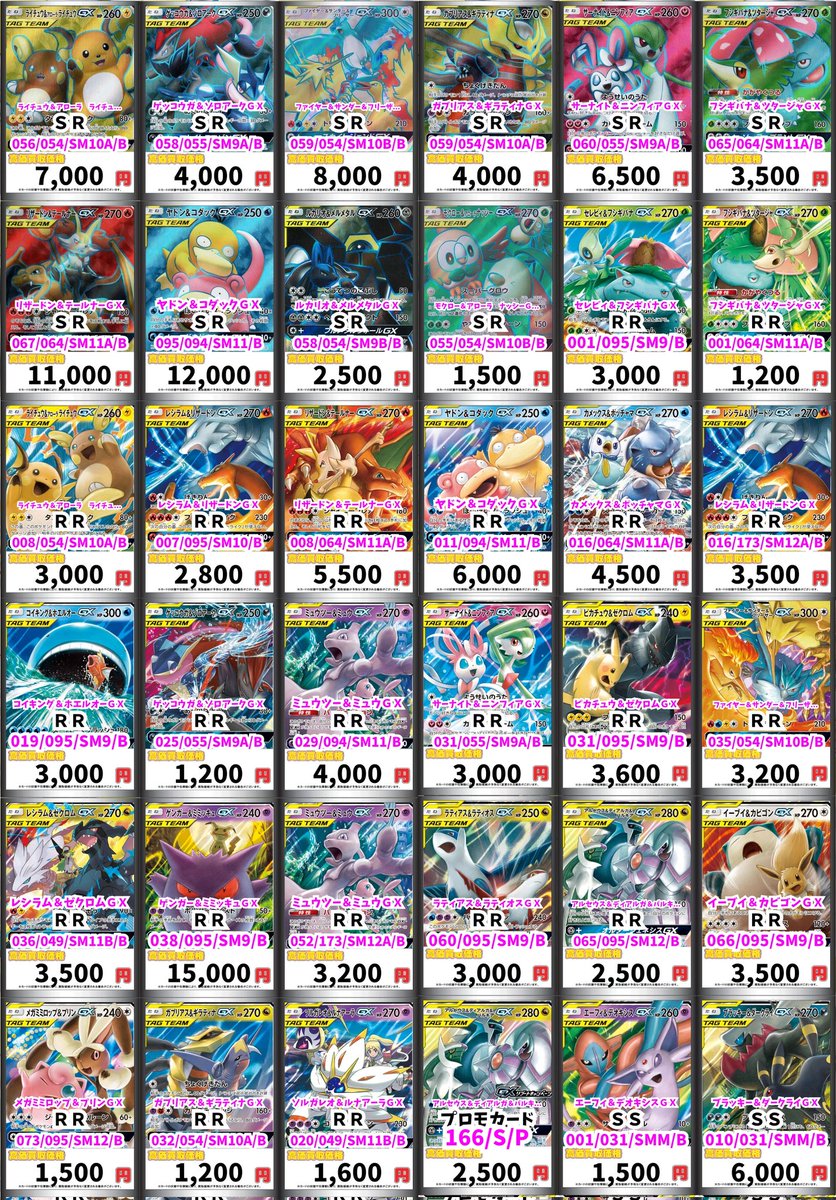 🔥ポケモン最新買取情報🔥 一押買取☆ ライチュウ＆アローラ