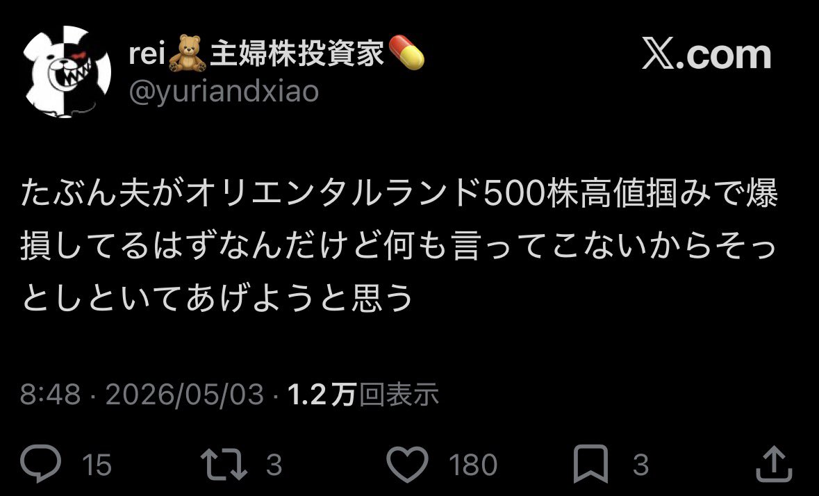 おくねこ＠大人の資産運用 tweet media