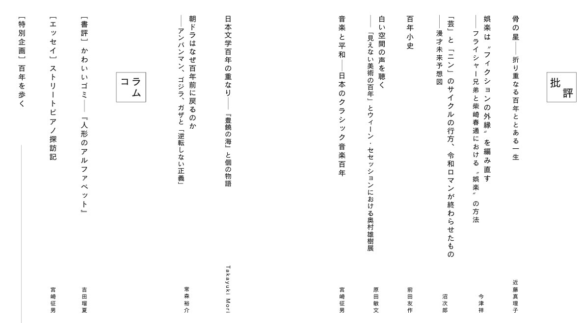 第三批評　2号《わたしたちの百年》・創刊号《アジアのまなざし》Booth販売中！ tweet media
