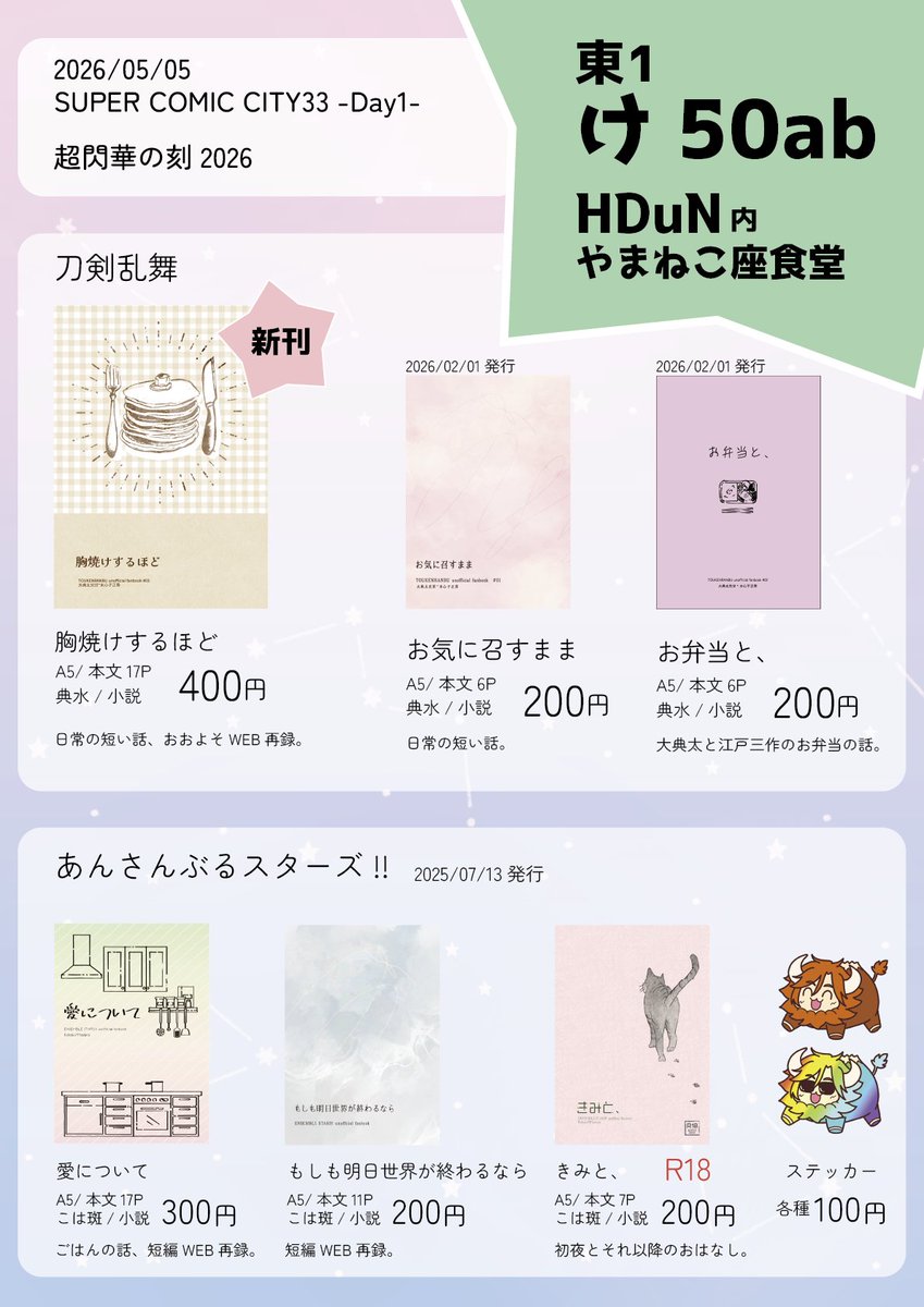 ゆこね🎁5/5東1け50ab tweet media