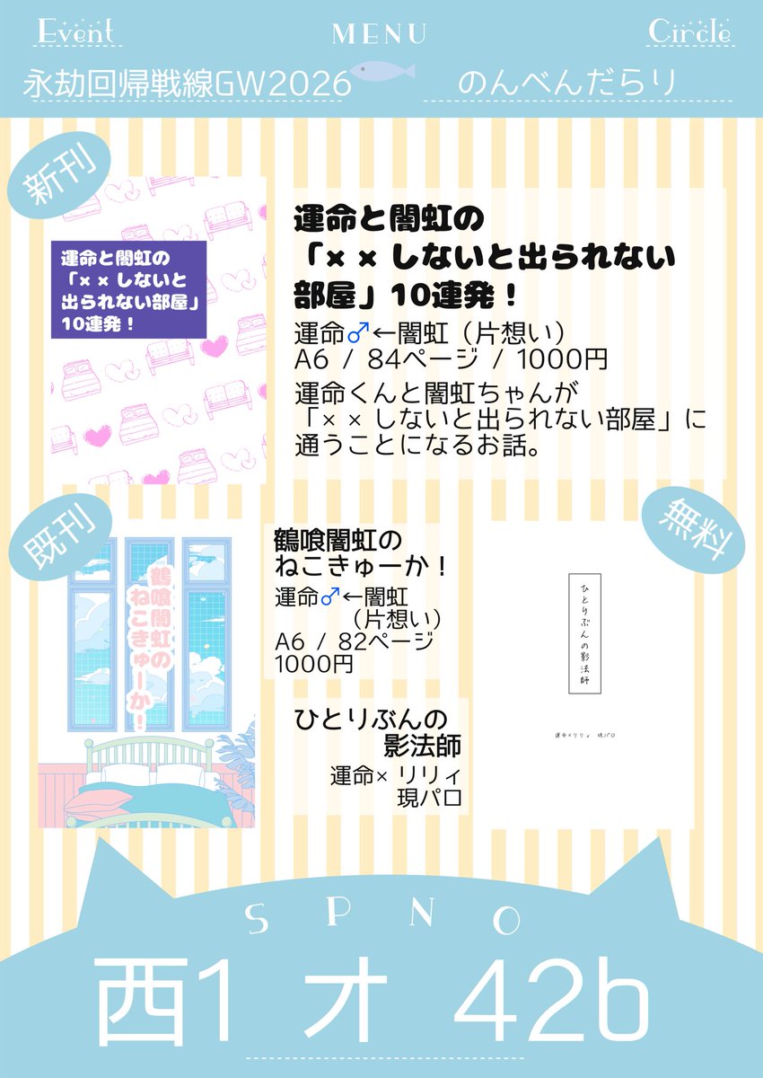 優依@5/5 西1オ42b tweet media