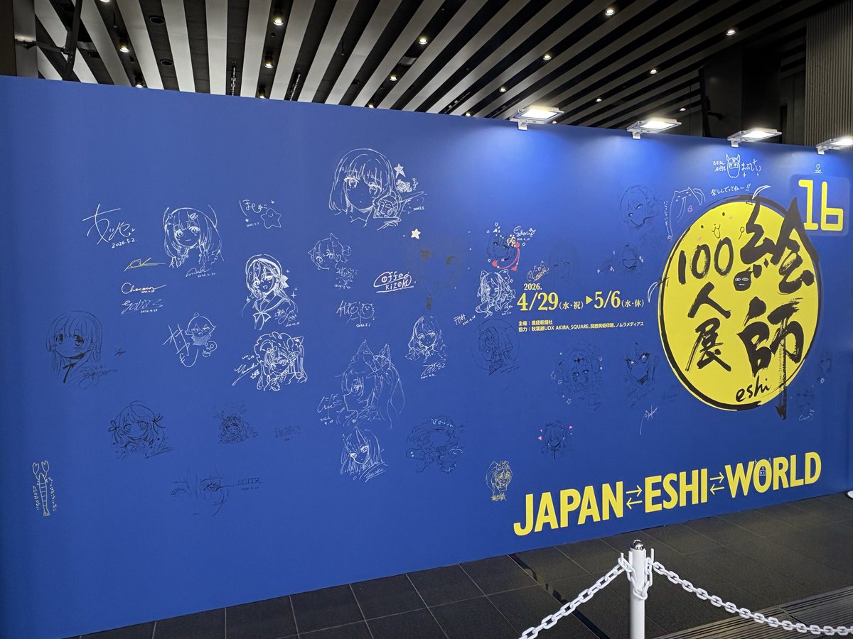 今年も行って来ました絵師100人展 やっぱ見応えあって良いね 前売り