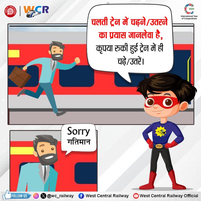 BhopalDivision's tweet image. चलती ट्रेन में चढ़ना या उतरना जानलेवा साबित हो सकता है।   हमेशा ट्रेन रुकने के बाद ही सुरक्षित तरीके से चढ़ें/उतरें।   आपकी सुरक्षा, आपकी सतर्कता।   #RailSafety #SafetyFirst