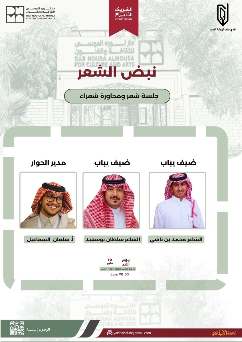 نادي يباب لهواية الأدب #الشريك_الأدبي tweet media