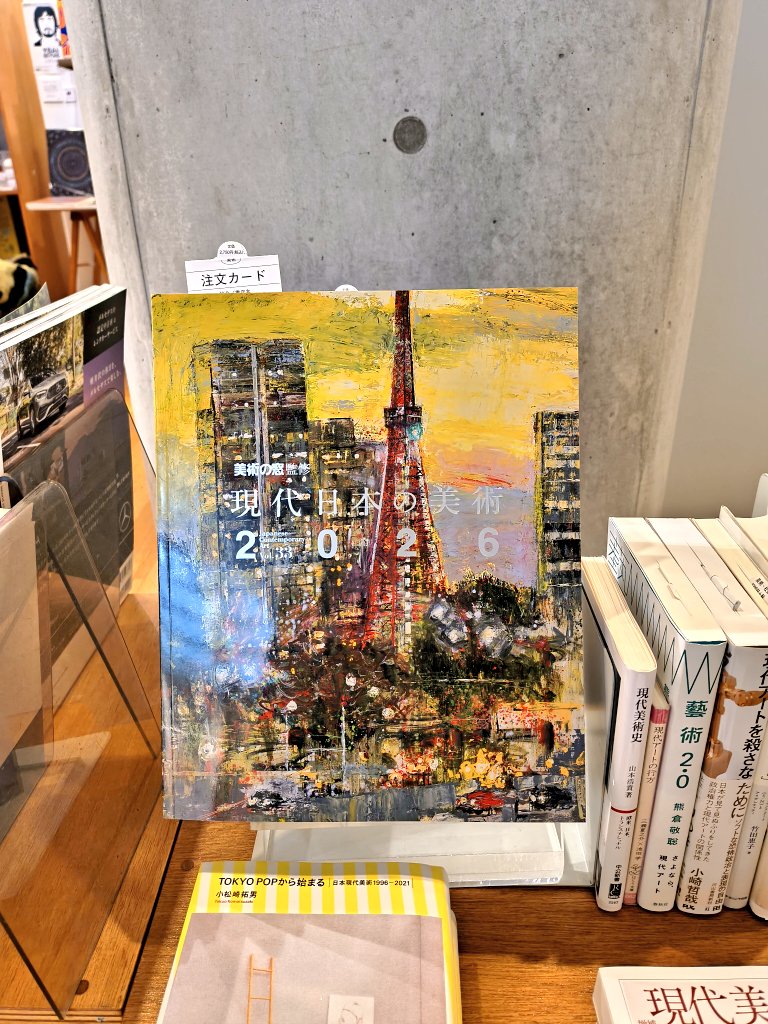 美術の窓 tweet media