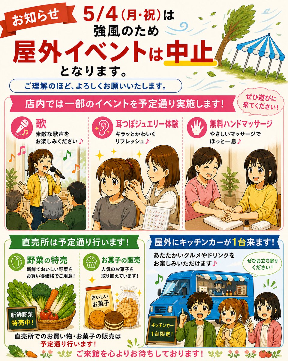 お知らせ】 5/4は強風のため屋外イベントは中止となりました? 屋外で 