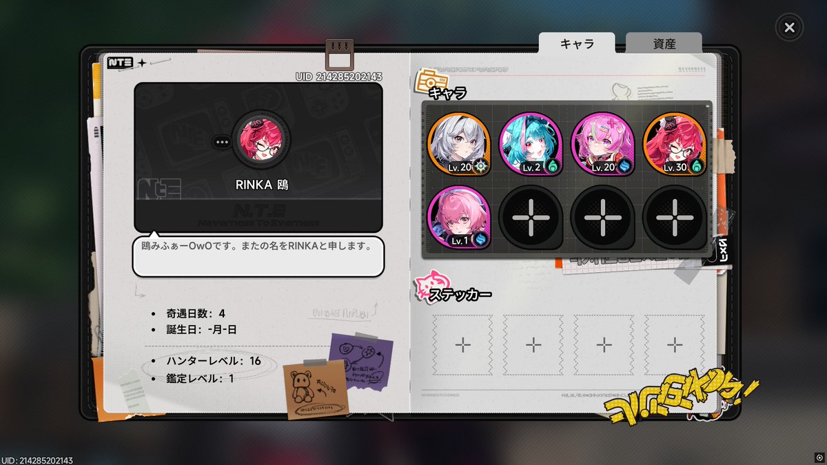 まったりやってますー！
気長にやる予定なのでよろしくお願いしますｂｂ
フレンド募集ーー

UID 214285202143
#NTE