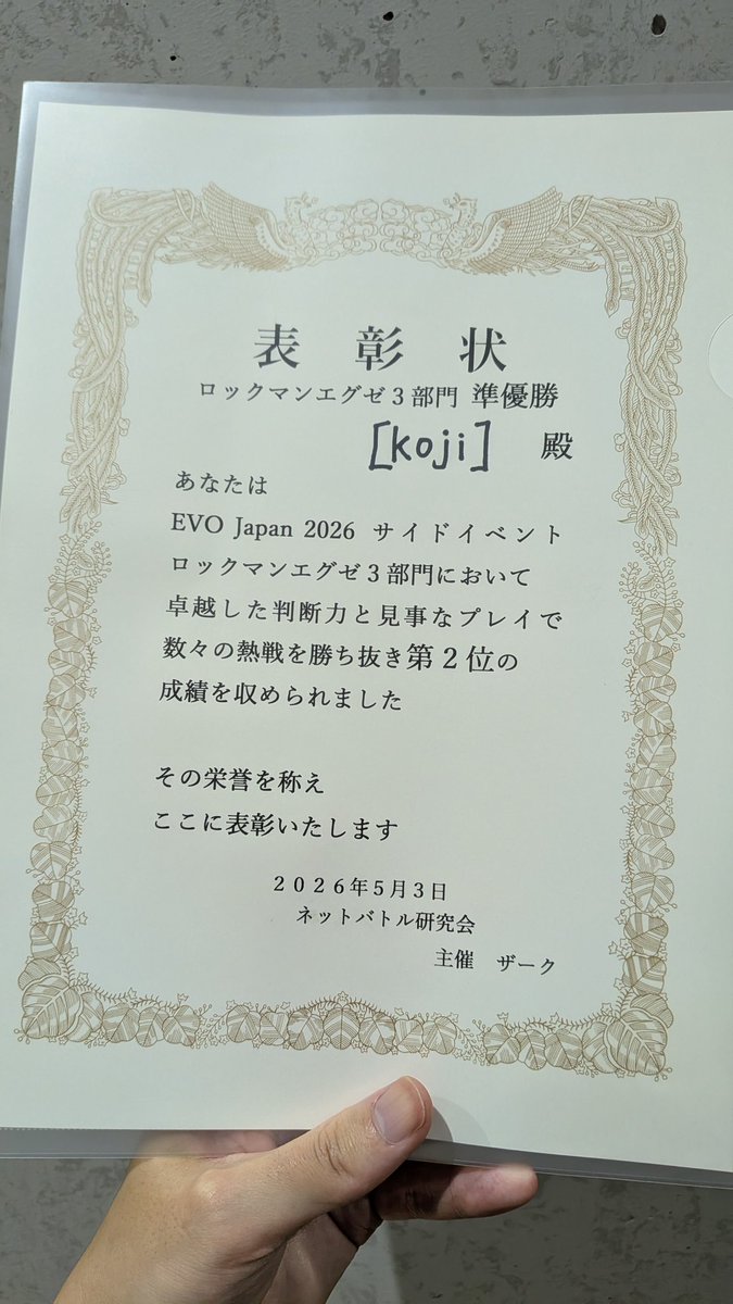 kojikojiexe's tweet photo. エグゼ3、準優勝！！！

#EVOJapan2026 https://t.co/uuNNtrjBRh
