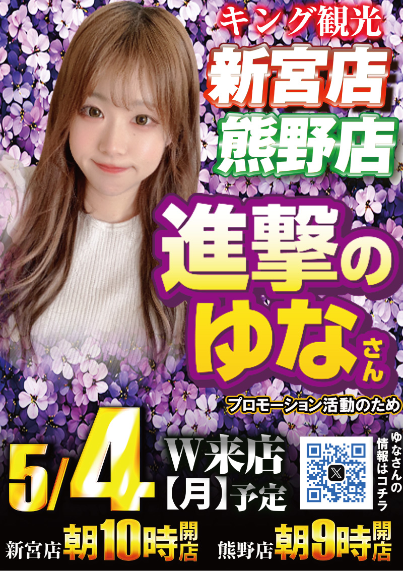 キング観光 新宮店【通称：宮キン】 tweet media