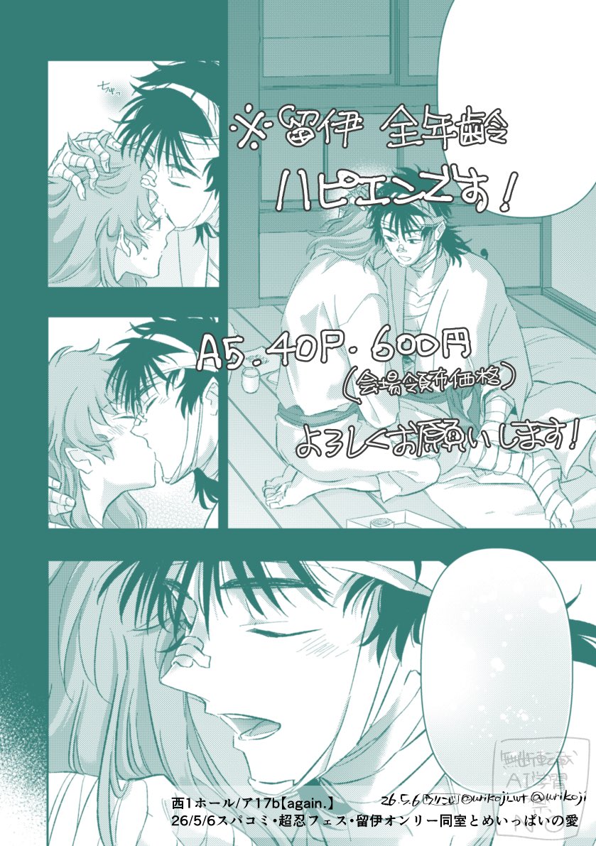 ウリこじ@5/6西1ア17b tweet media