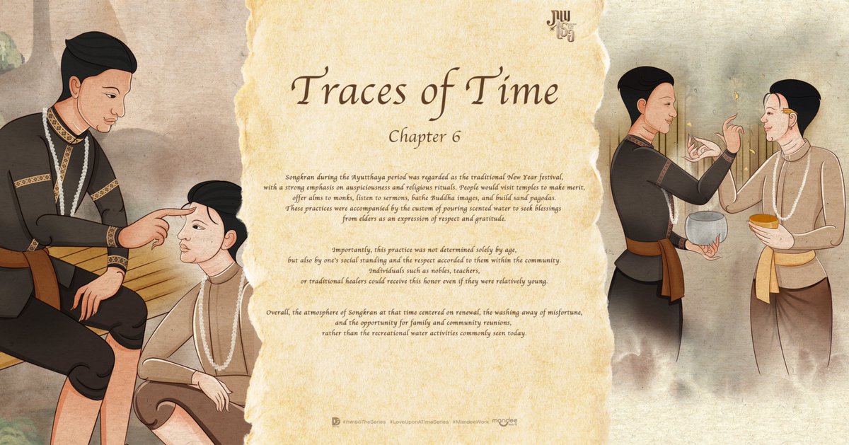 จารึกข้ามภพ : บทที่ ๖ 📜🪶

ว่าด้วยเรื่องสงกรานต์ในสมัยอยุธยา ถือเป็นเทศกาลปีใหม่ที่เน้นความเป็นสิริมงคล 🪷✨

🎞️ รับชม “ภพเธอ Love Upon a Time Series” พร้อมกันทุกวันศุกร์ เวลา 21.30 น. ทางช่อง Workpoint 23

📽️ ดูออนไลน์เวอร์ชัน UNCUT เวลา 22.30 น. บนแอป iQIYI และเว็บ