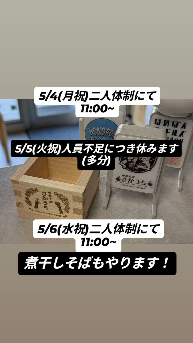 ほのぼんヌードルズ/𝙃𝙊𝙉𝙊𝘽𝙊𝙉 𝙉𝙊𝙊𝘿𝙇𝙀𝙯 tweet media