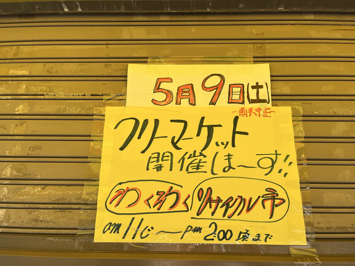 姉妹都市大空町の農産物などの販売を行っておられる「アンテナショップほのか」に伺いました。ほのかの皆さんは、姉妹都市友好を深め、観光振興を行っておられます。5月9日(土)フリーマーケット〜わくわく リサイクル市〜を開催されます。11時から14時まで。雨天中止です。ぜひ、足をお運びください！