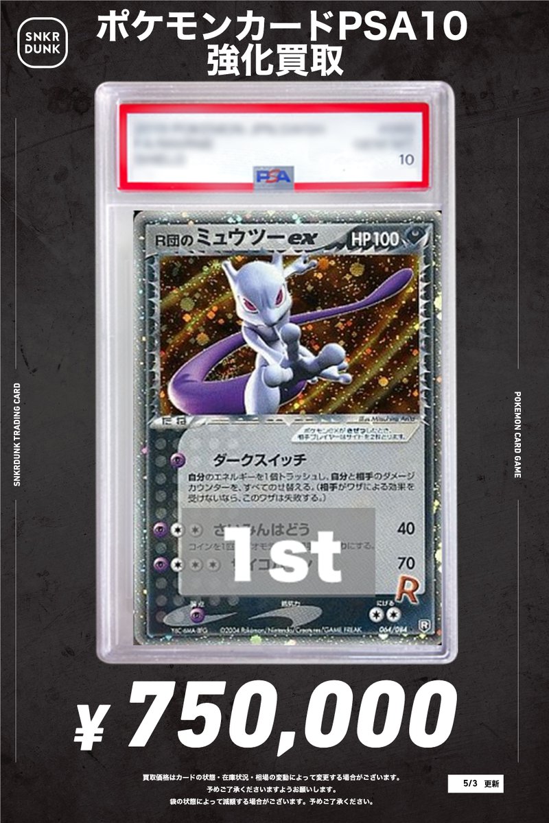 📢#スニダンポケカ買取情報📢 🔥ポケモンカード《PSA10》新規のPOPを