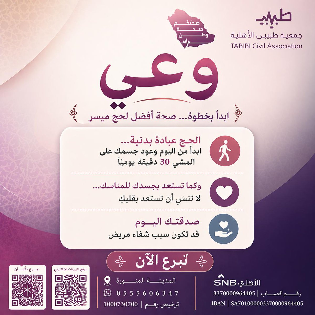 طبيبي|صحتكم صحة وطن🩺 tweet media