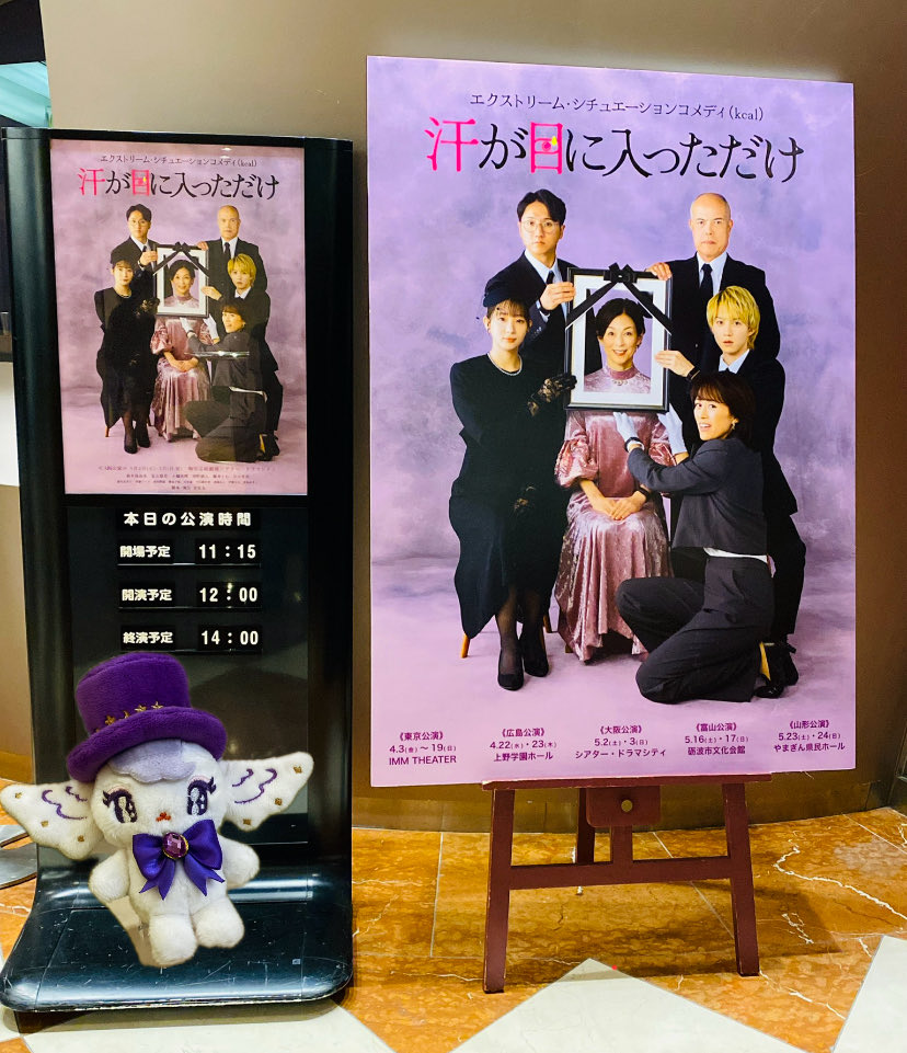 kd1g_i3's tweet photo. 汗が目に入っただけ
観劇しました。
最初は長女に感情移入してエーン😢って思っていたのに、今まで観た事ない急な展開にびっくりし、笑い転げてしまいました。
とむさんの美しいプランク姿も見られて元気チャージ🥰💖
㌍表示はほんとに消費された数値なのかしら🫢？！ https://t.co/yO5GRjwGVc