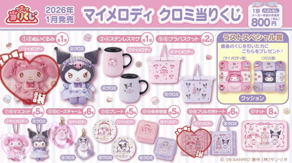 32___P's tweet photo. 【交換】マイメロディ クロミ サンリオキャラクターズ 当たりくじ

譲
①ﾏｲﾒﾛﾃﾞｨぬいぐるみ
⑮ﾏｲﾒﾛﾃﾞｨフリル付きトート
㉔はなまるおばけチェスト

求
⑦ﾏｲﾒﾛﾃﾞｨマスコット
⑨ﾏｲﾒﾛﾃﾞｨビーズチャーム
⑤ﾊﾛｰｷﾃｨキーホルダー×2

都内手渡し交換 https://t.co/N0qqhkmA0S