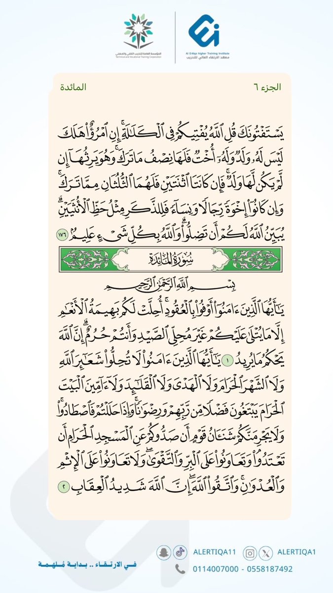 معهد الارتقاء العالي للتدريب 🎓 tweet media