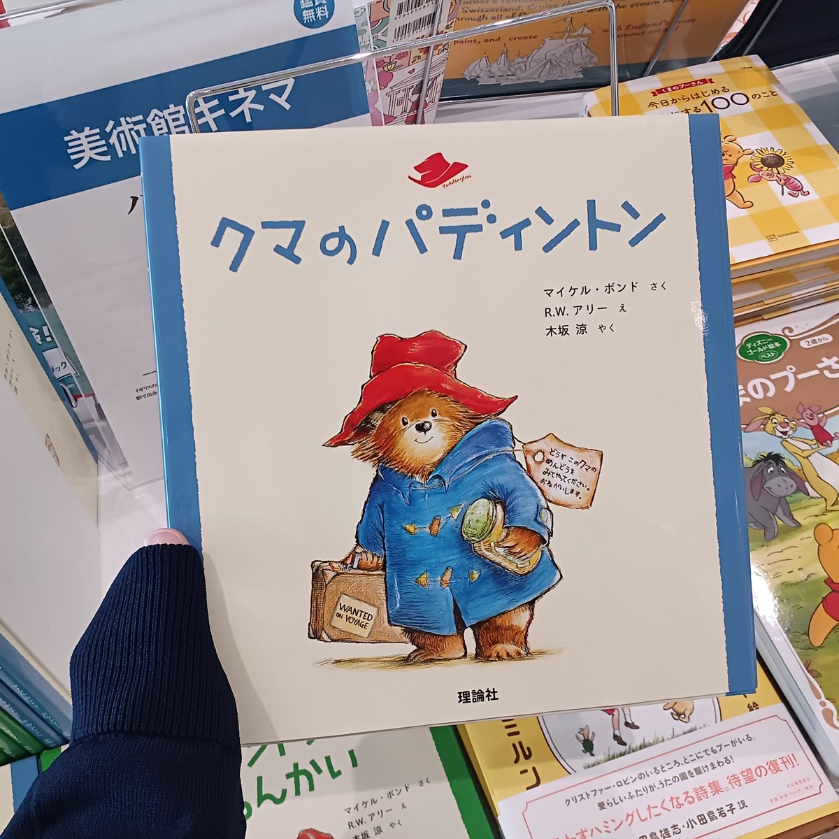 絵本もあります📖／ 現在当館のショップには『クマのパディントン