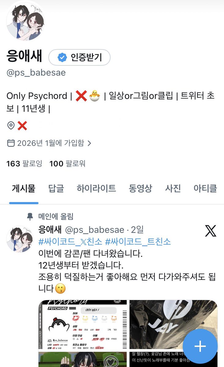 응애새🧊 tweet media