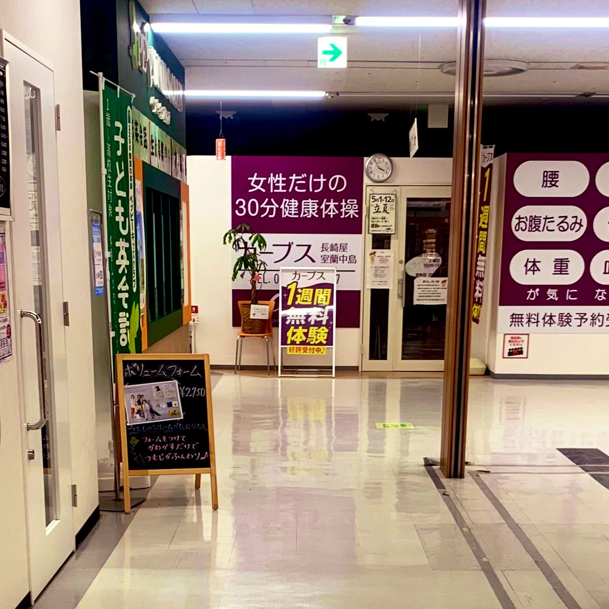カーブスさん、そこに観葉植物は置かないほうが良いと思います